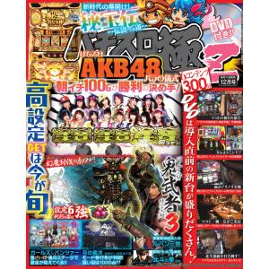 パチスロ極Z2015年12月号 電子書籍版 / パチスロ極Z編集部