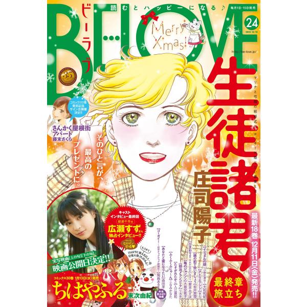 BE・LOVE 2015年24号12月15日号 [2015年12月1日発売] 電子書籍版 / BE・...