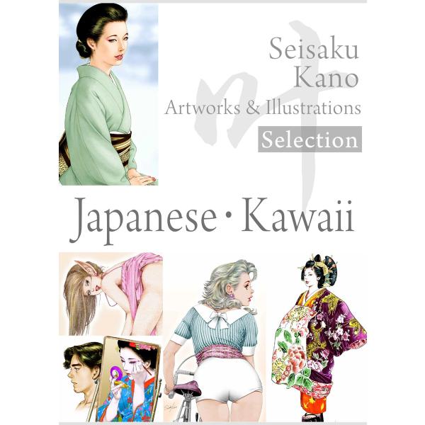 叶精作 作品集1(分冊版 2/3)Seisaku Kano Artworks &amp; illustrat...