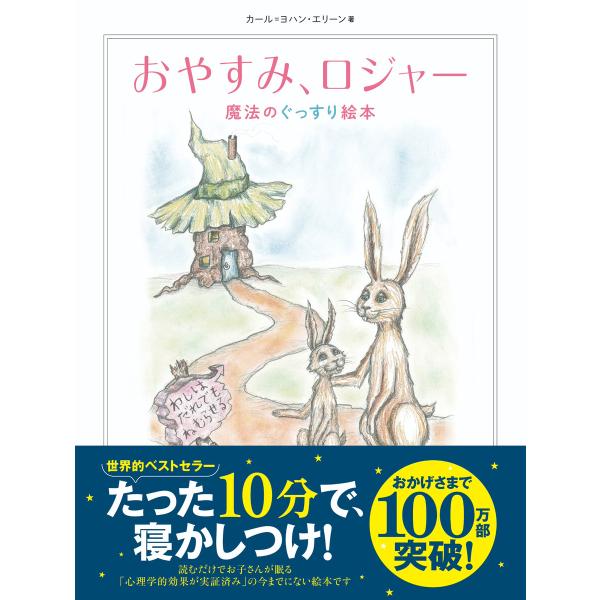 おやすみ、ロジャー 電子書籍版 / 原作者:カール=ヨハン・エリーン 監訳者:三橋美穂