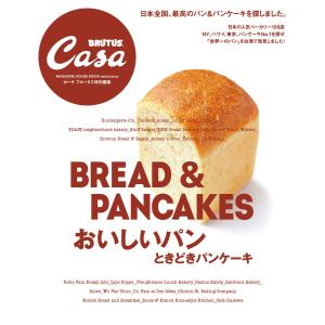 Casa BRUTUS特別編集 おいしいパン ときどきパンケーキ 電子書籍版 / カーサブルータス編集部