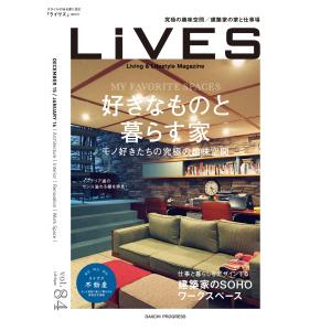 LiVES 84 電子書籍版 / 第一プログレス｜ebookjapan