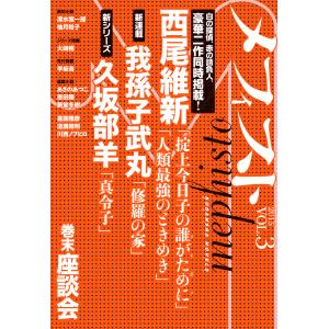 メフィスト 2015 VOL.3 電子書籍版 / 講談社 文芸第三出版部｜ebookjapan