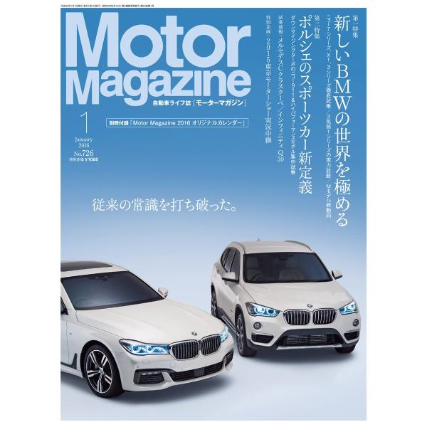 MotorMagazine 2016年1月号 電子書籍版 / MotorMagazine編集部