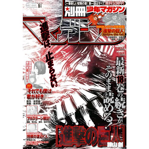 別冊少年マガジン 2016年1月号 [2015年12月9日発売] 電子書籍版 / 週刊少年マガジン編...