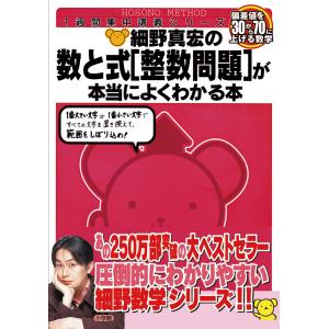 細野真宏の数列と行列が面白いほどわかる本: 1週間集中ライブ講義 偏差