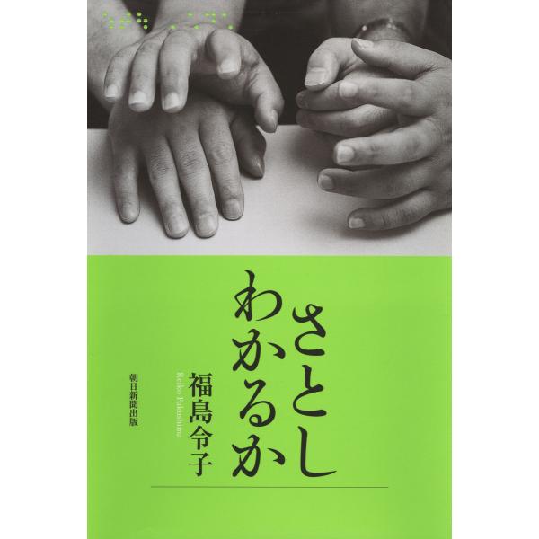 さとしわかるか 電子書籍版 / 福島令子
