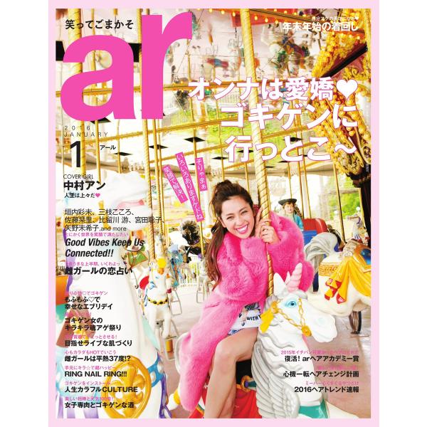 ar(アール) 2016年1月号 電子書籍版 / ar(アール)編集部