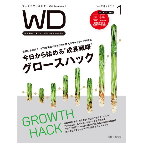Web Designing 2016年1月号 電子書籍版 / Web Designing編集部