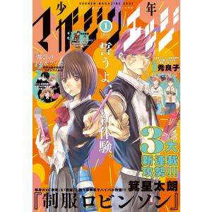 少年マガジンエッジ 2016年1月号 [2015年12月17日発売] 電子書籍版 / 少年マガジンエッジ編集部｜ebookjapan