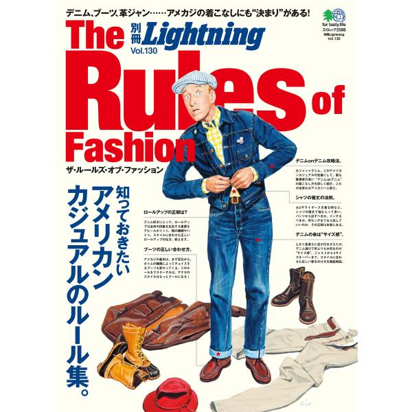別冊Lightningシリーズ Vol.130 The Rules of Fashion 電子書籍版...