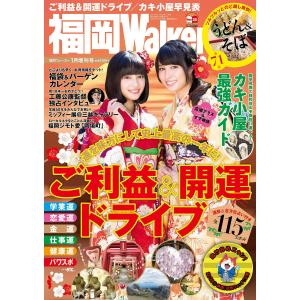 FukuokaWalker福岡ウォーカー 2016 1月増刊号 電子書籍版 / 福岡Walker編集部