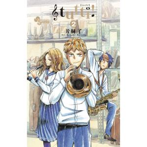 tutti! (2) 電子書籍版 / 片桐了｜ebookjapan