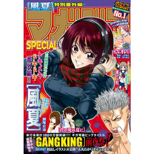 マガジンSPECIAL 2016年No.1 [2015年12月19日発売] 電子書籍版 / 週刊少年...