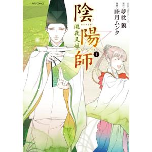 陰陽師 瀧夜叉姫(3) 電子書籍版 / 原作:夢枕獏 作画:睦月ムンク｜ebookjapan