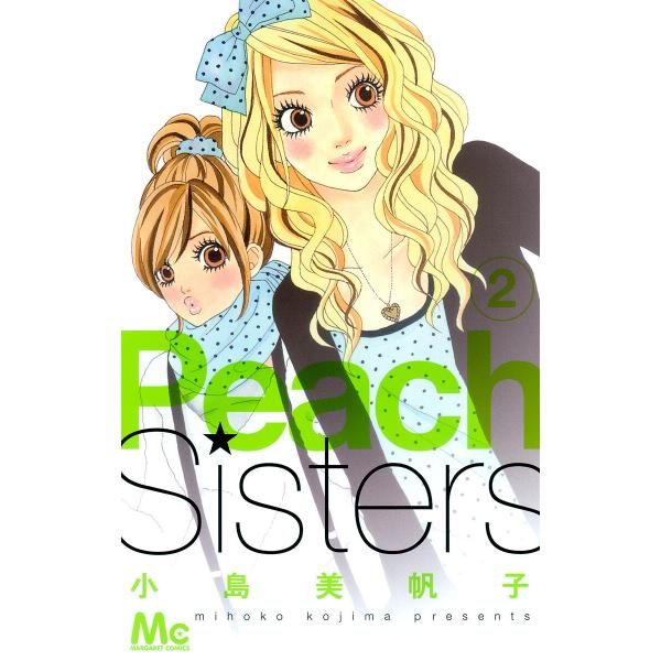 Peach Sisters (2) 電子書籍版 / 小島美帆子