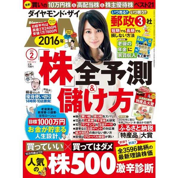 ダイヤモンドZAi 2016年2月号 電子書籍版 / ダイヤモンドZAi編集部