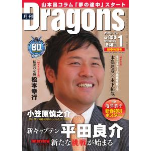 月刊 Dragons ドラゴンズ 2016年1月号 電子書籍版 / 月刊 Dragons ドラゴンズ編集部