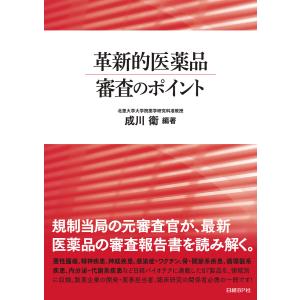 第十九改正日本薬局方 医薬品情報 JP DI 2026 セット版 : 有隣堂ヤフー