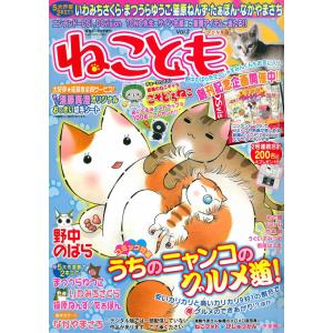 ねことも vol.2 電子書籍版｜ebookjapan