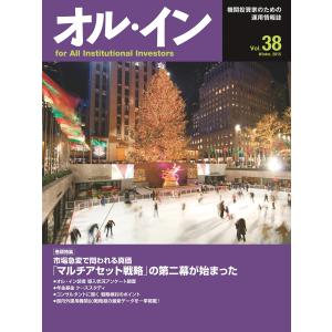 オル・イン Vol.38 電子書籍版 / オル・イン 編集部｜ebookjapan