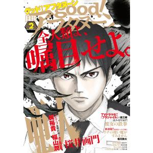 good!アフタヌーン 2016年2号 [2016年1月7日発売] 電子書籍版 / アフタヌーン編集部｜ebookjapan