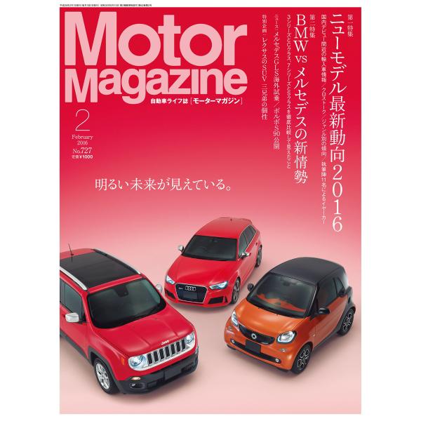 MotorMagazine 2016年2月号 電子書籍版 / MotorMagazine編集部