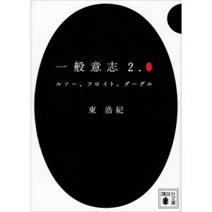 2026年1月】東浩紀 本のおすすめ人気ランキング - Yahoo!ショッピング
