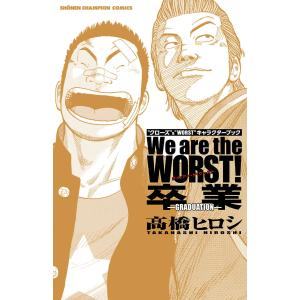新品 / 新装版 WORST ワースト(1-19巻 全巻) 全巻セット : 漫画全巻