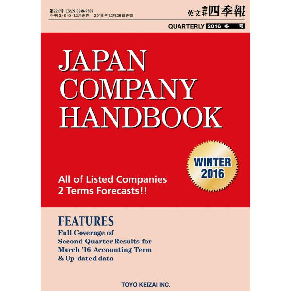 Japan Company Handbook 2016 Winter (英文会社四季報2016Win...