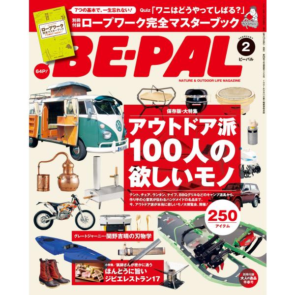 BE-PAL 2016年2月号 電子書籍版 / BE-PAL編集部