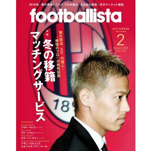 月刊フットボリスタ 2016年2月号 電子書籍版 / 月刊フットボリスタ編集部