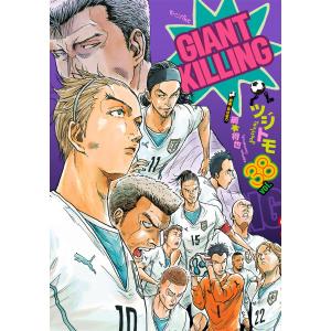 GIANT KILLING (38) 電子書籍版 / ツジトモ 原案・取材協力:綱本将也｜ebookjapan