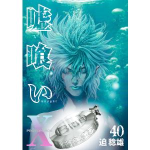 送料無料 嘘喰い 1-49巻 迫稔雄 中古コミック マンガ 漫画 全巻セット