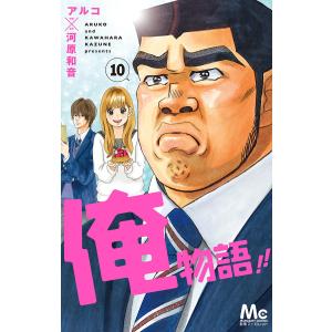 俺物語！！（全14巻セット） : マンガ屋アニメ屋 Yahoo!店 - 通販