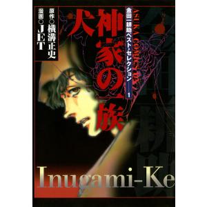 犬神家の一族 漫画 コミック アニメ本 の商品一覧 本 雑誌 コミック 通販 Yahoo ショッピング