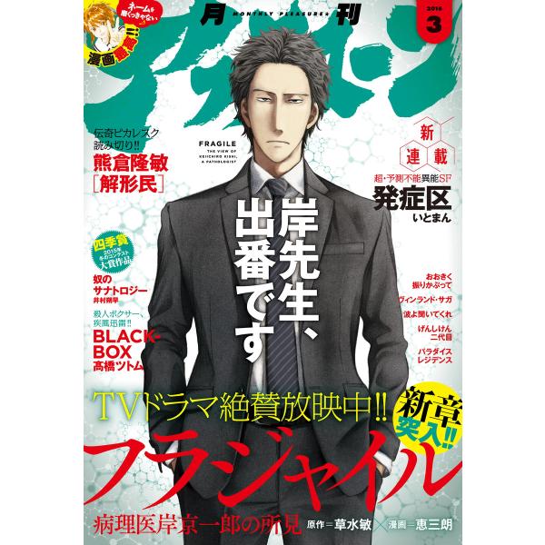 アフタヌーン 2016年3月号 [2016年1月25日発売] 電子書籍版 / アフタヌーン編集部