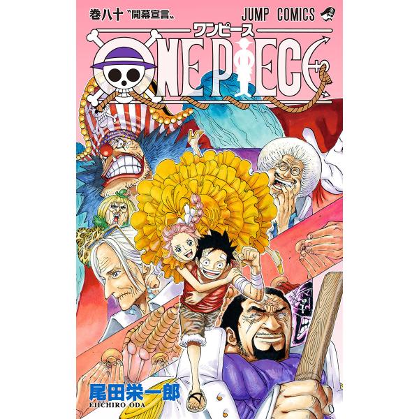 ONE PIECE モノクロ版 (80) 電子書籍版 / 尾田栄一郎