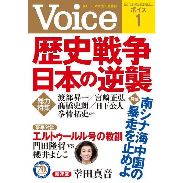Voice 平成28年1月号 電子書籍版 / 著:Voice編集部