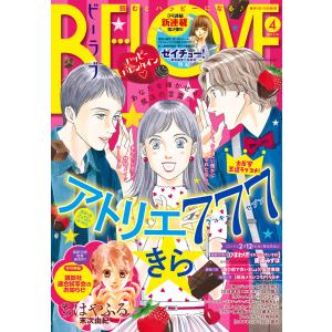 BE・LOVE 2016年4号2月15日号 [2016年2月1日発売] 電子書籍版 / BE・LOVE編集部｜ebookjapan