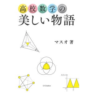 図解教養事典 数学 ｐ パーソンズ 著 H1qcubba6r 本 雑誌 コミック Crear App Com