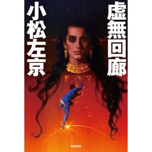 2冊セット】フェアリー・テイル 上・下 / スティーヴン・キング : 枚方