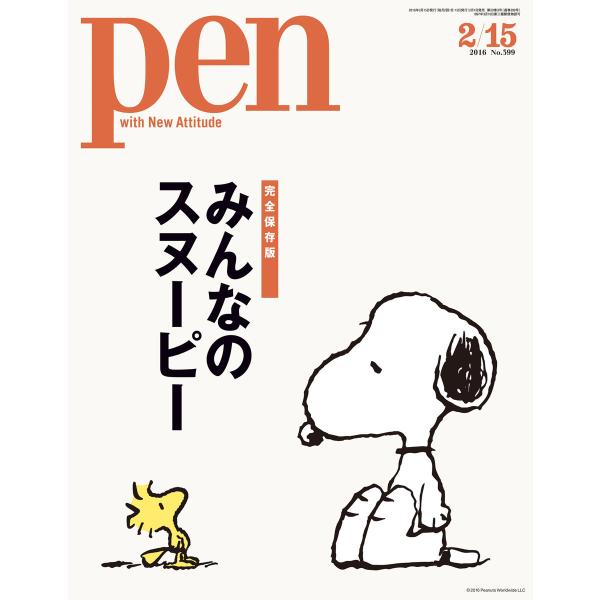 Pen 2016年 2/15号 電子書籍版 / Pen編集部