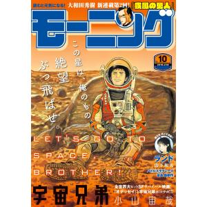 モーニング 2016年10号 [2016年2月4日発売] 電子書籍版 / モーニング編集部｜ebookjapan