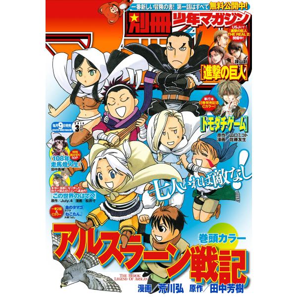 別冊少年マガジン 2016年3月号 [2016年2月9日発売] 電子書籍版 / 週刊少年マガジン編集...