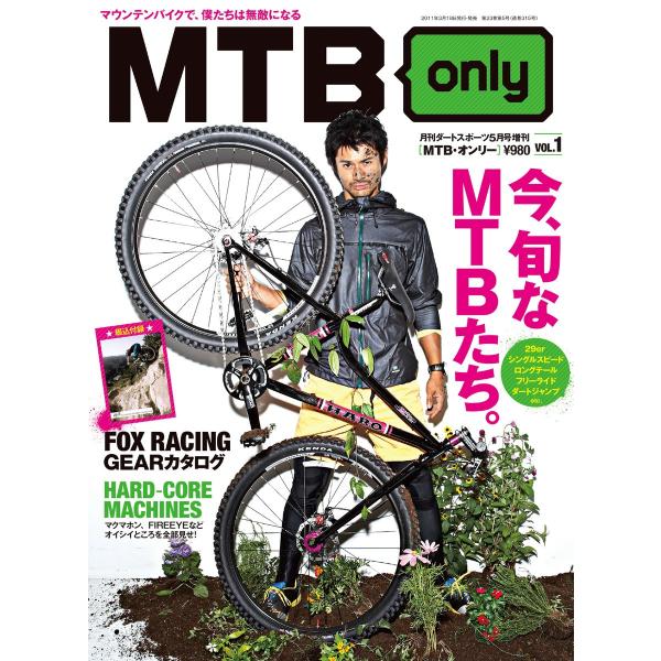 MTB only vol.1 電子書籍版 / MTB only編集部
