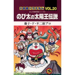 大長編ドラえもん Vol.16/藤子・F・不二雄 : bookfanプレミアム - 通販