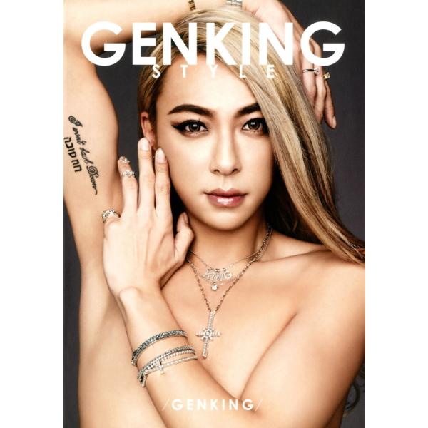 GENKING STYLE 電子書籍版 / GENKING