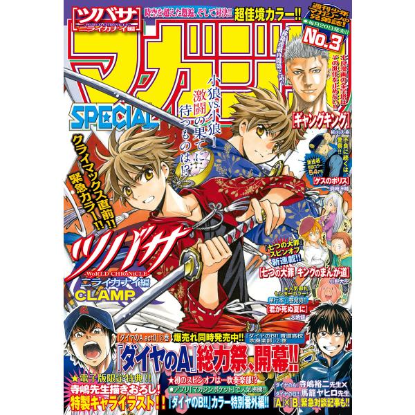 マガジンSPECIAL 2016年No.3 [2016年2月20日発売] 電子書籍版 / 週刊少年マ...