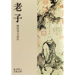 老子/蜂屋邦夫 : bookfanプレミアム - 通販 - Yahoo!ショッピング
